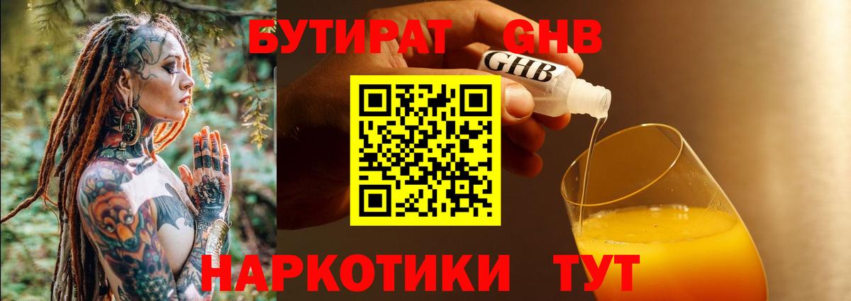 Бутират BDO 33%  Вход с VPN  Бутират  Первоуральск 