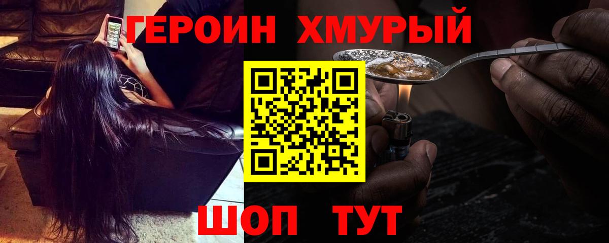 Героин  Вход с VPN  Первоуральск  ГЕРОИН афганец 