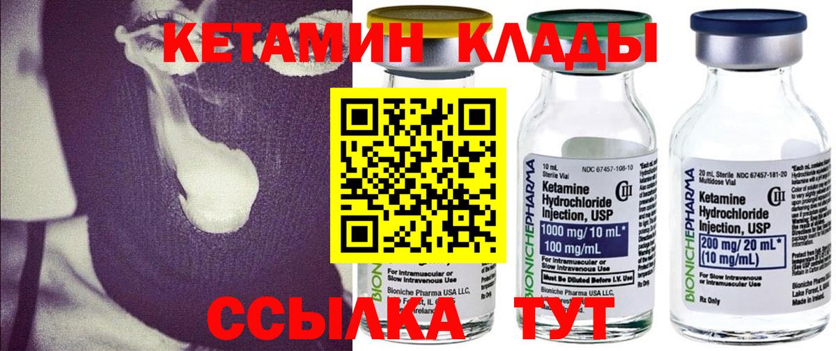 КЕТАМИН VHQ  Вход с VPN  Первоуральск  КЕТАМИН VHQ 