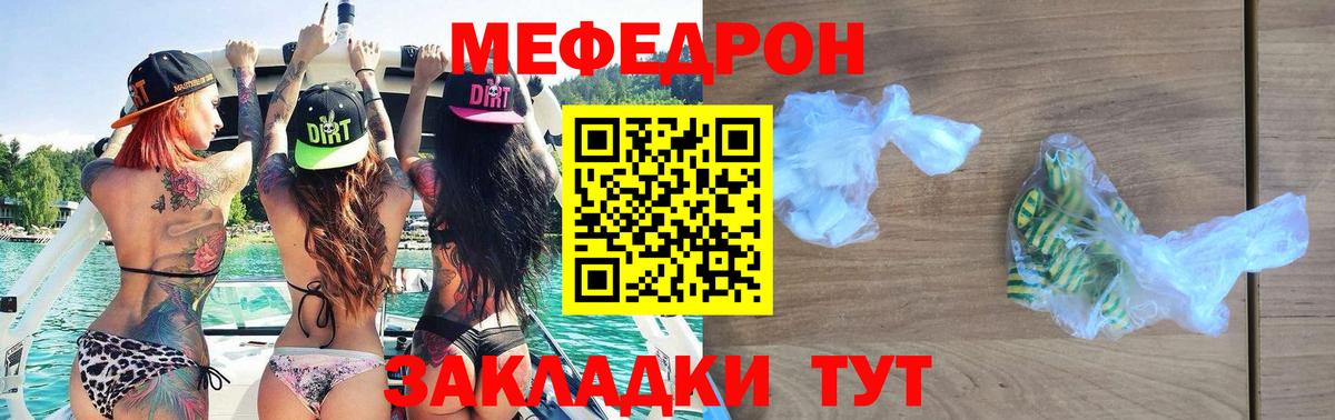 МЯУ-МЯУ  Меф mephedrone  Меф  Вход с VPN  Первоуральск  МЯУ-МЯУ mephedrone 