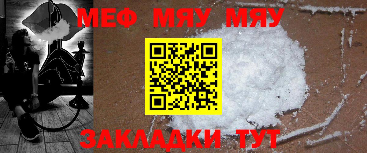 Меф мяу мяу Первоуральск