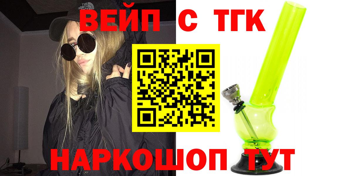 ТГК вейп  Вход с VPN  Первоуральск 